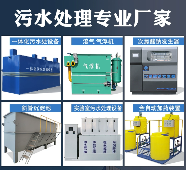 涪城一体化污水处理设备