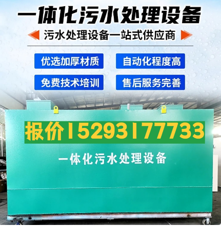 涪城一体化污水处理设备 污水处理设备生产厂家