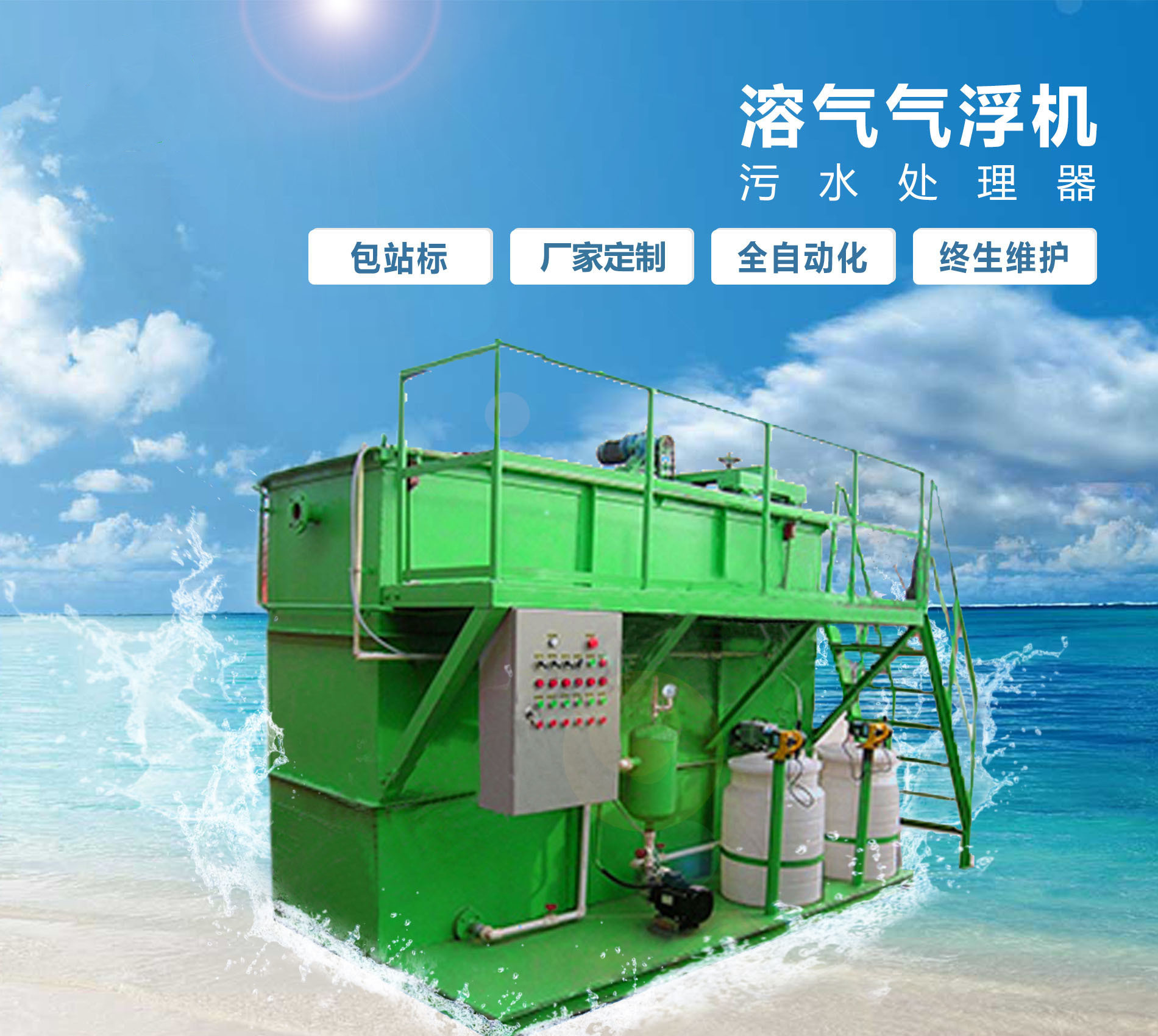 涪城溶气气浮机