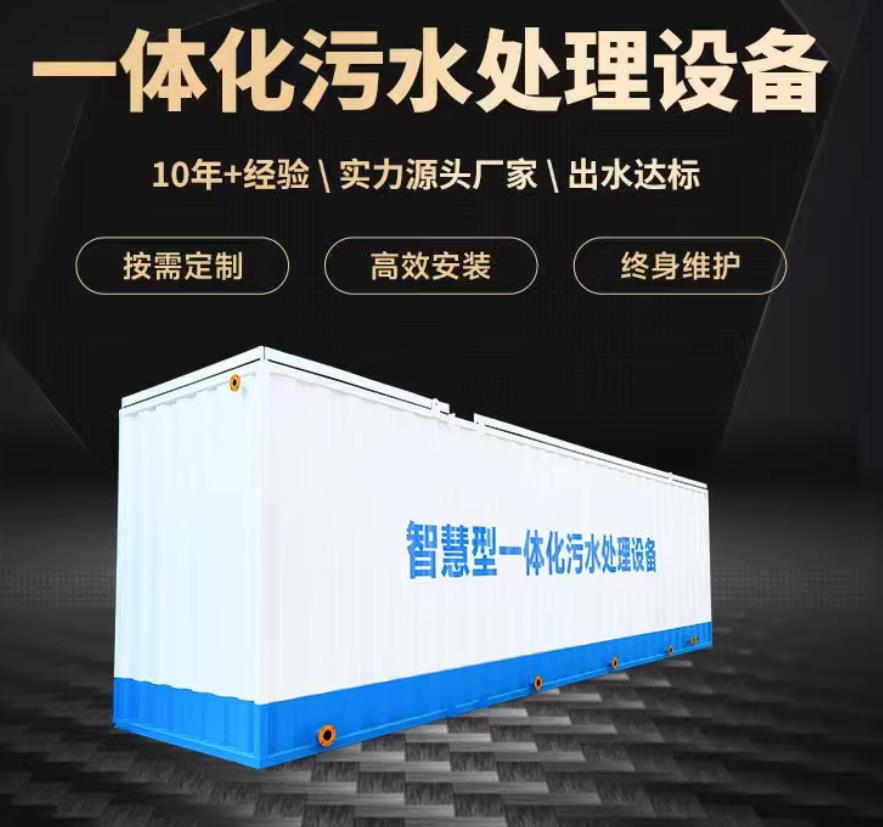 涪城一体化污水处理设备_生活污水处理_甘肃嘉源通环保